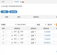 校盈易培训学校管理系统如何给未选班学员进行选班