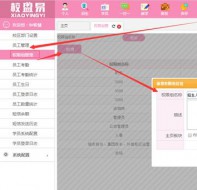 培训机构管理系统怎么建立员工权限