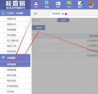 培训机构管理系统OA流程操作