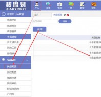 校盈易培训学校管理系统OA请假流程步骤