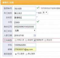 培训学校管理系统如何新增员工信息及设置权限