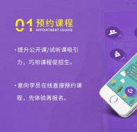 培训学校管理系统用微场景给学员预约试听课名额