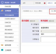 教育培训机构管理软件提供多少种交费方式？