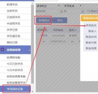 如何在培训学校管理系统中设置学员回访记录?
