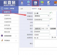 班级学员信息如何在培训班管理软件中录入