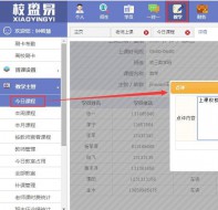 教师如何通过培训学校管理系统反馈学员信息通知?