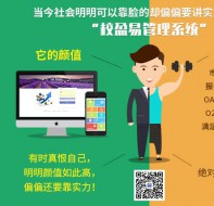 明明可以靠脸却偏要靠实力的校盈易培训学校管理系统