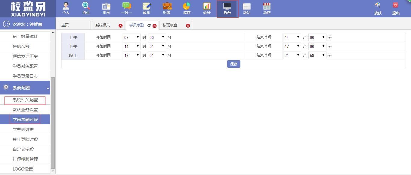 培训班管理软件中关于考勤时段的设置 培训班管理软件中关于考勤时段的设置