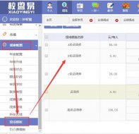 招生人员业绩提成如何在培训学校管理系统设置