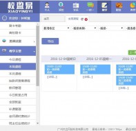 老师如何在校盈易排课系统中完成排课工作