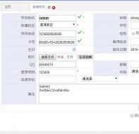 如何用学生信息管理系统登记学员信息