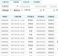 培训行业管理软件的交费记录主要包含哪几大功能点?