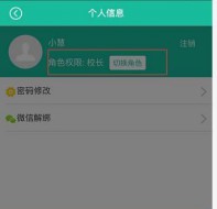 APP教育培训机构管理软件相关操作