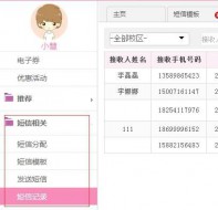 如何在培训班管理软件中发送短信相关通知