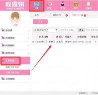 可以管理工作日志的教育培训管理系统