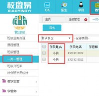 拥有一对一排课功能的培训学校管理系统