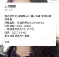 能发送每日运营简报给校长的培训机构管理系统