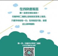 在线报名来袭 校盈易软件就是这么简单粗暴