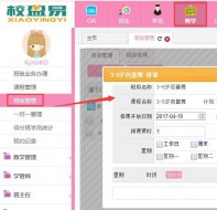 排课工作难题如何解决?不妨试试校盈易排课系统
