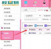 培训机构管理软件中“学管师”功能介绍