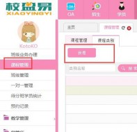 培训学校管理软件中的“课程管理”功能介绍