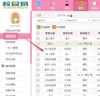 关于学员课时费管理难题解决方案