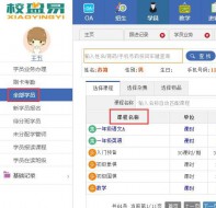 校盈易软件如何给学生的缴费设置折扣?