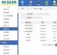 教育培训机构物资怎么管理?