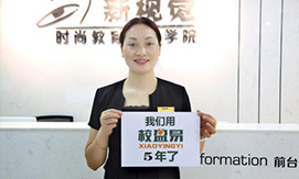 杭州新视觉时尚教育学院