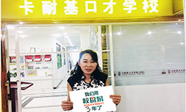 内蒙古卡耐基口才学校