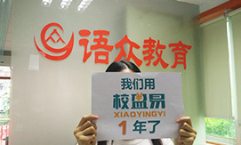 湖南语众教育咨询有限公司