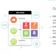 适合培训机构的OA系统