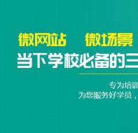培训行业管理软件中的招生营销设置