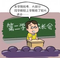 培训班如何组织一场家长会