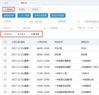 利用排课管理系统，智能化管理课表！