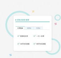 看排课软件如何解决传统排课方式的弊端?!