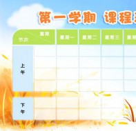 用排课软件体验高效排课算法