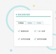 有了排课软件，辅导班再不用担心排课难!