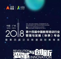 校盈易邀您参加2018泛亚联盟国际教育展(秋季)