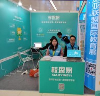 校盈易亮相泛亚联盟教育展引持续关注，四大解决方案备受青睐