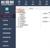用辅导班管理系统管理校区部门