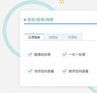 可以分课程避免课时冲突的排课管理系统
