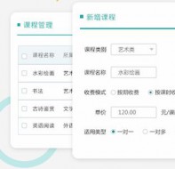 艺术类培训学校如何用软件做不同科目课程安排