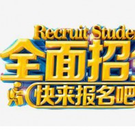 校盈易招生系统给教育行业提供三大招生方案