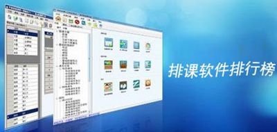 以排课为例 人工管理和智能系统操作效率差距在哪里？