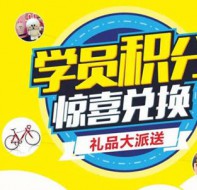 培训机构借助积分营销方案提高学员续班报名率