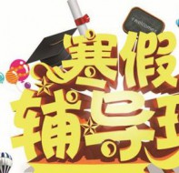 寒假期大回馈 免费向培训机构提供排课软件