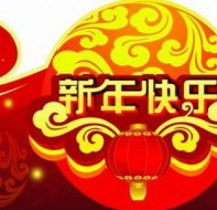 校盈易春节放假通知