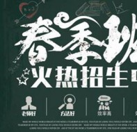 春招开始，教育机构如何做好招生管理