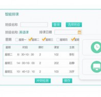 哪一个教育机构教务系统可以自动生成排课表？